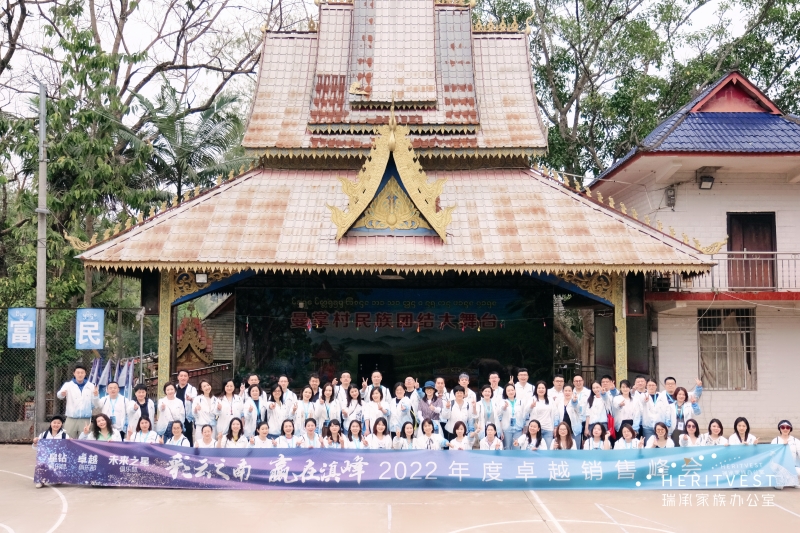 宜信財(cái)富星鉆2022年度卓越銷售峰會(huì)在西雙版納開展非遺團(tuán)建